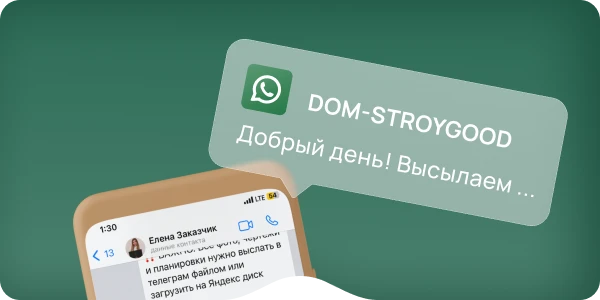 Всегда на связи